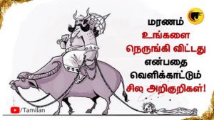 மரணம் உங்களை நெருங்கி விட்டது என்பதை வெளிக்காட்டும் சில அறிகுறிகள்!