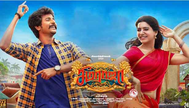 சீமராஜா – சினிமா விமர்சனம்