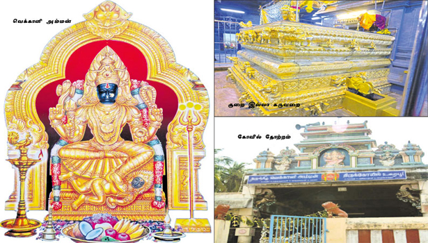 வானமே கூரையாக வாழும் வெக்காளி அம்மன்..!