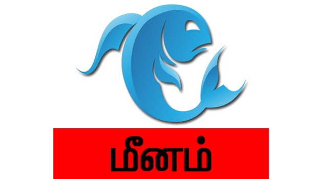 பல மடங்கு அதிர்ஷ்டங்கங்கள் கிடைக்க மீன ராசிக்காரர்கள் செய்ய வேண்டிய வழிபாடு