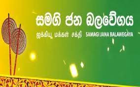 திவுல பிட்டிய  நகரில் ஐக்கியமக்கள் சக்தியினரால் முன்னெடுக்கப்பட்ட  ஆர்ப்பாட்டம்!