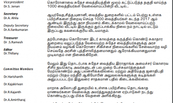 சுதேச வைத்தியர்களுக்கு நியமனங்களை வழங்குங்கள்.