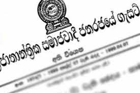 அமைச்சுக்கள்  சிலவற்றின் நிறுவனம் மற்றும் சட்ட கட்டமைப்பை திருத்தியமைத்து வெளியானது புதிய வர்த்தமானி அறிவிப்பு.