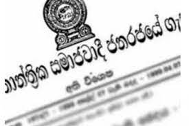 இன்று வெளியான புதிய அதிவிசேட வர்த்தமானி.