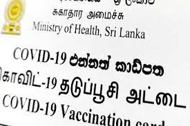 தடுப்பூசி அட்டையில்  மாற்றம்-  மக்களுக்கு விடுக்கப்படஎச்சரிக்கை.