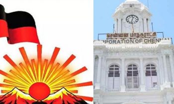 சென்னை மாநகராட்சி திமுக வசம்.