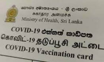 தடுப்பூசி அட்டை தொடர்பில் வெளியான தகவல்.