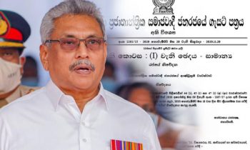 அரச தலைவரால் விசேட வர்த்தமானி வெளியீடு…!!