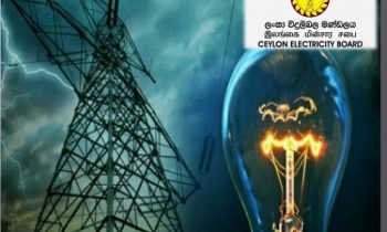 மின் துண்டிப்பு அமுல்படுத்தும் முறையில் மாற்றம்.