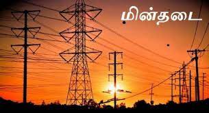 முதல் மின் துண்டிப்பா?- வெளியான தகவல்.