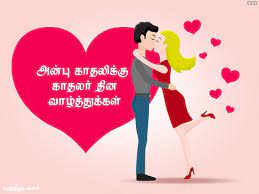காதலர் தினத்தில் முன்வைக்கப்பட கட்டுப்பாடு.