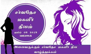மகளிர் தினத்தை முன்னிட்டு நாட்டில் எடுக்கப்பட்டுள்ள  முக்கிய தீர்மானம்.