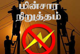 இன்றைய மின்வெட்டு தொடர்பில் வெளியான தகவல்.