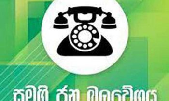 ஐக்கிய மக்கள் சக்தியினரின் விசேட கலந்துரையாடல்.