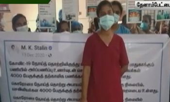 பணிநீக்கம் செய்யப்பட்ட செவிலியர்கலினால்முன்னெடுக்கப்பட்ட போராட்டம்.