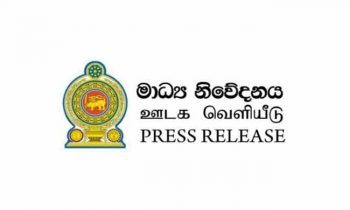 ஜனாதிபதி ஊடகப்பிரிவு விடுத்துள்ள முக்கிய தகவல்.