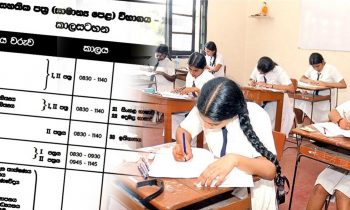 க.பொ.த.(சா.தர)ப் பரீட்சைக்கான நேர அட்டவணை வெளியீடு.