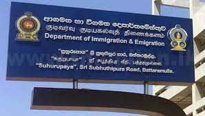 குடி வரவு குடியகல்வு திணைக்களம் விடுத்த அவசர  கோரிக்கை.