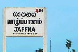 யாழ் மாவட்ட மக்களுக்கு விடுக்கப்பட்டுள்ள முக்கிய அறிவித்தல்.