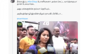 பிரிகிடா பேச்சால் சர்ச்சை! மன்னிப்பு கேட்ட நடிகர் பார்த்திபன்.