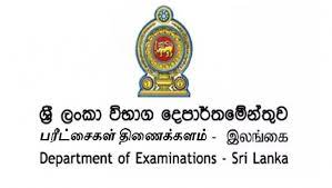 பரீட்சைகள் ரத்து; வெளியானது புதிய அறிவிப்பு.