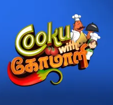 குக் வித் கோமாளி பைனல் நிகழ்ச்சியில் நீக்கிய வீடியோ.. எக்ஸ்குளுசிவ்வாக வெளியிட்ட விஜய் டிவி.